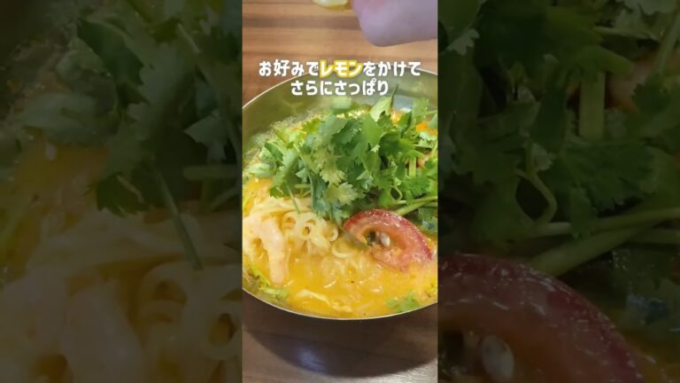 ＼暑い夏にぴったり／ジョナサンのトムヤム冷麺🍜#ジョナサン#冷麺#トムヤム冷麺#エスニック#盛岡冷麺#パクチー#夏#期間限定#タイ料理