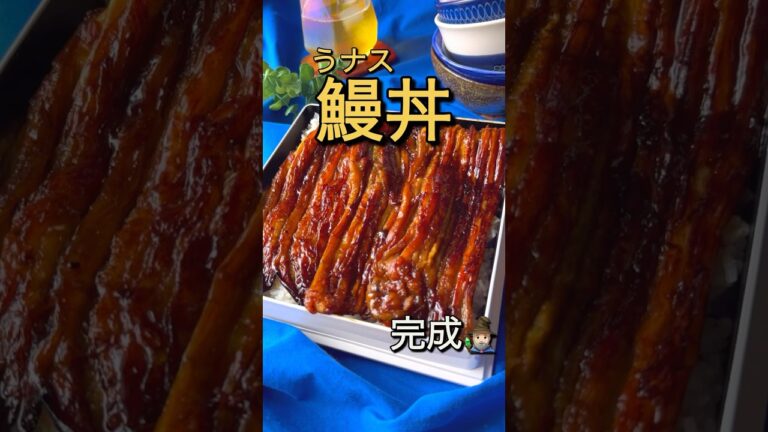 70円の奇跡！鰻丼(うナス丼と読む) #shorts #ナス #うなぎ