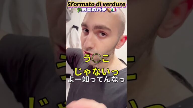 【🇮🇹野菜のテリーヌ🥦】Sformato di verdure 🥔産後のダイエットのために夫に料理してもらった結果🇮🇹#ダイエットレシピ#食べたい#痩せたい#野菜レシピ#国際結婚カップル