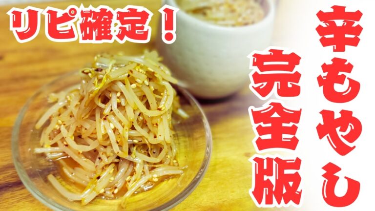 一風堂辛もやし完全再現！