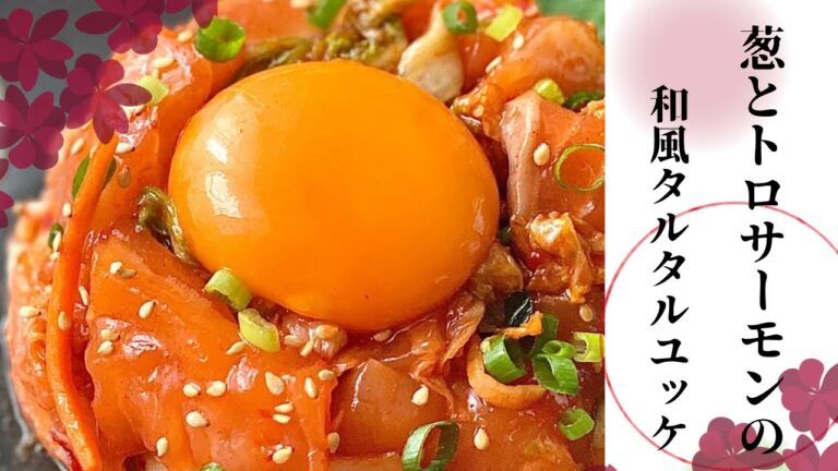 【プロが即興で作る！】和風サーモンタルタルがやばい！#料理 #和食 #つまみ