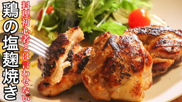 【料理初心者必見】たったこれだけ？漬けて焼くだけで出来るチキンソテーの作り方