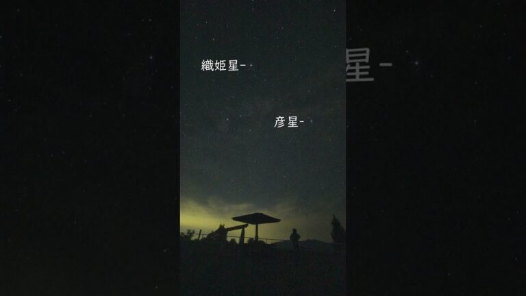 織姫星と彦星、7月の天の川。もうすぐ七夕　#shorts