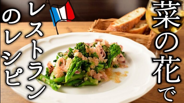 菜の花と小いかの焦がしバターソースの作り方　白ワインにぴったり♪