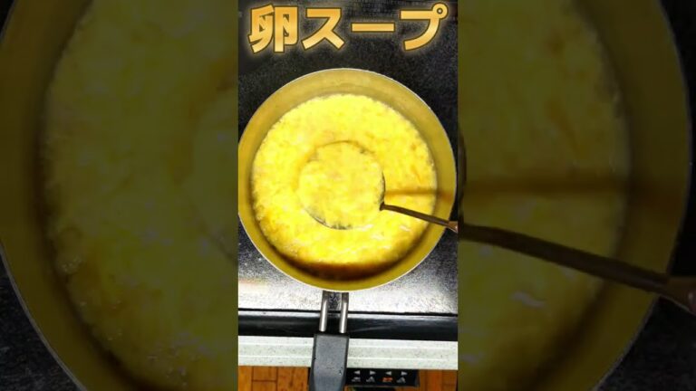 ふわとろ卵スープを作っていくよ！
