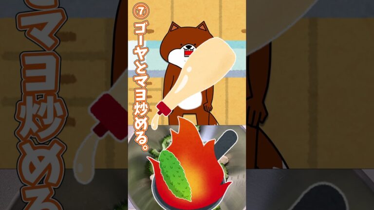 ゴーヤ苦手な人が、「おいしい！」って言って食べたゴーヤ料理。レシピ #shorts