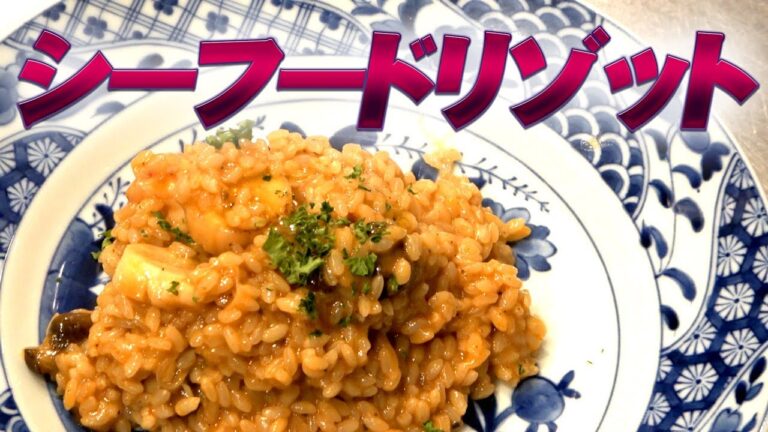 簡単だけどお店の味！！シーフードリゾットの作り方！！