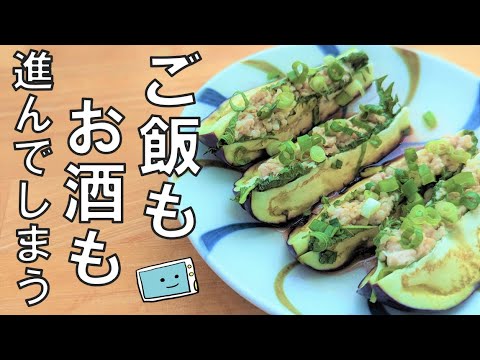 【なすのひき肉はさみ蒸し】あと1品に便利！レンジで簡単レシピ【レンチン食堂】