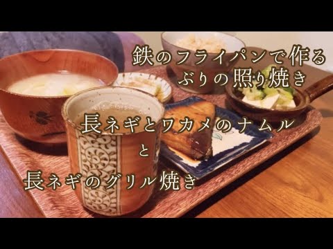 鉄のフライパンで鰤の照り焼き