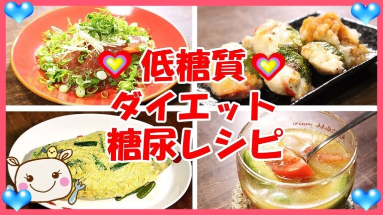 【低糖質ダイエットレシピ】一汁三菜 1人前609Kcal糖質15.1g【糖尿食】#181