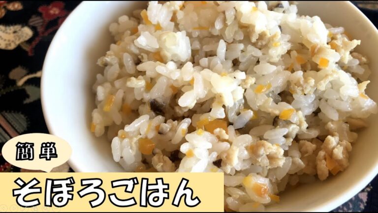 簡単♪そぼろごはん