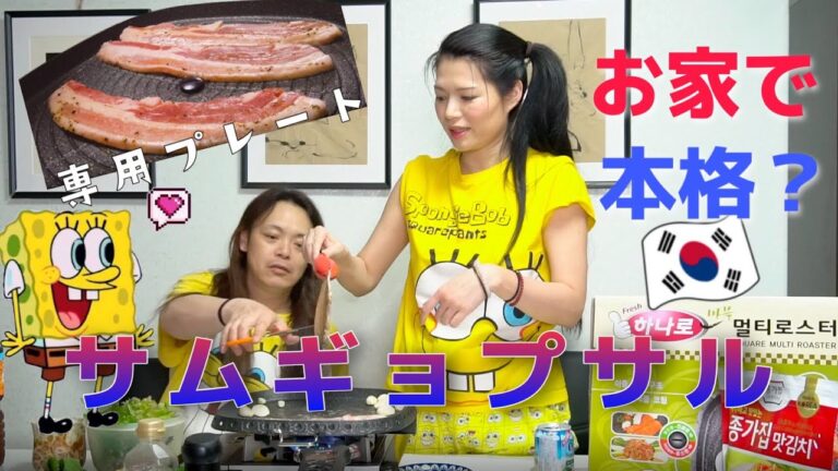 【料理モッパン動画】お家で簡単本格サムギョプサル【お取り寄せ/おうち時間】