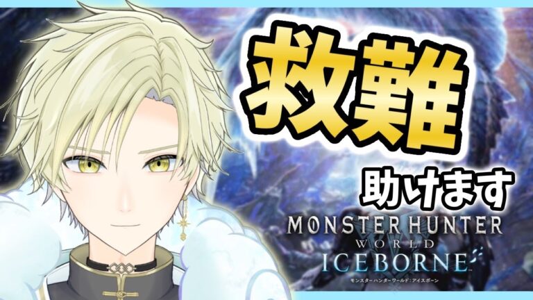 【MHWI LIVE】参加型Steam版 縦型配信！お手伝いします！ #新人VTuber【モンハンワールドアイスボーン】