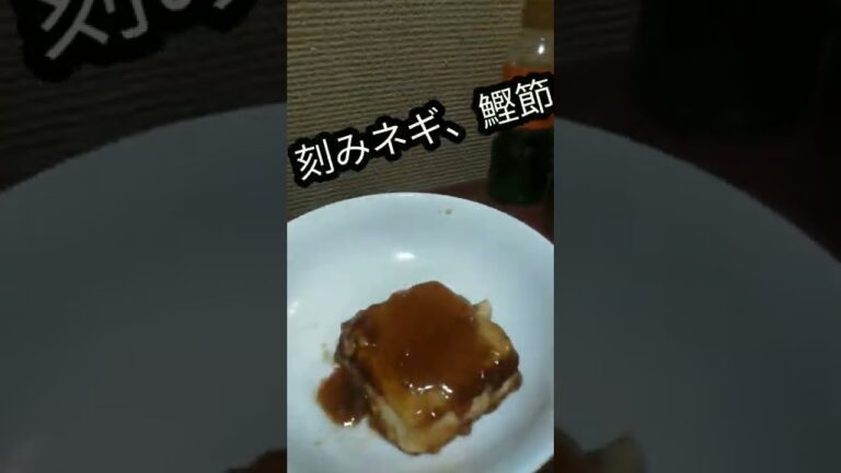 豆腐ステーキ！#shorts#豆腐レシピ#簡単レシピ