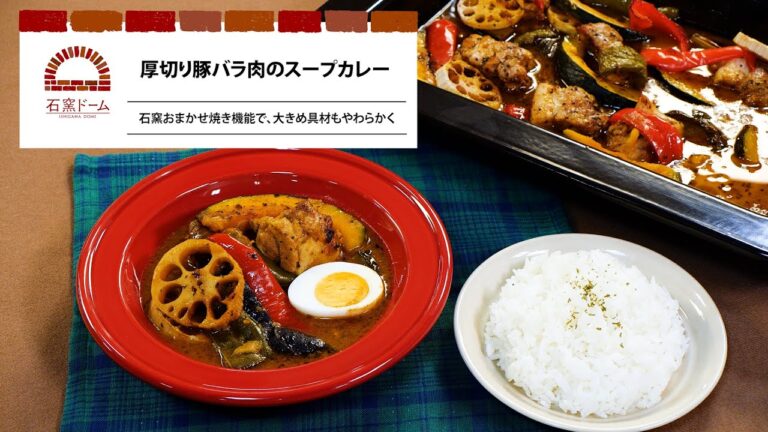 厚切り豚バラ肉のスープカレー