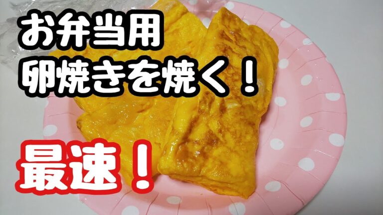 Japanese rolled omelette　速攻でお弁当用の卵焼きを焼く！#shorts