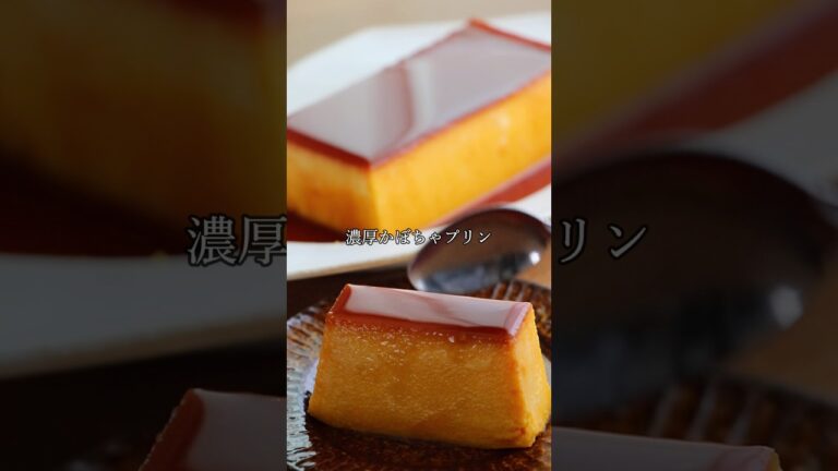 簡単♪【生クリームなし】固め！濃厚かぼちゃプリン