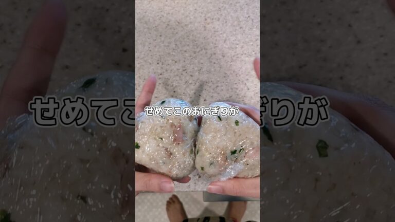 【自炊日記】チャーシューおにぎり作った記録('∇')【おうちごはんvlog】 #shorts