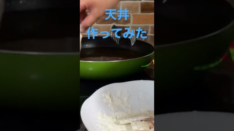 【簡単レシピ】タレはめんつゆベースに醤油、砂糖で　#簡単レシピ #自炊レシピ #料理初心者 #天丼