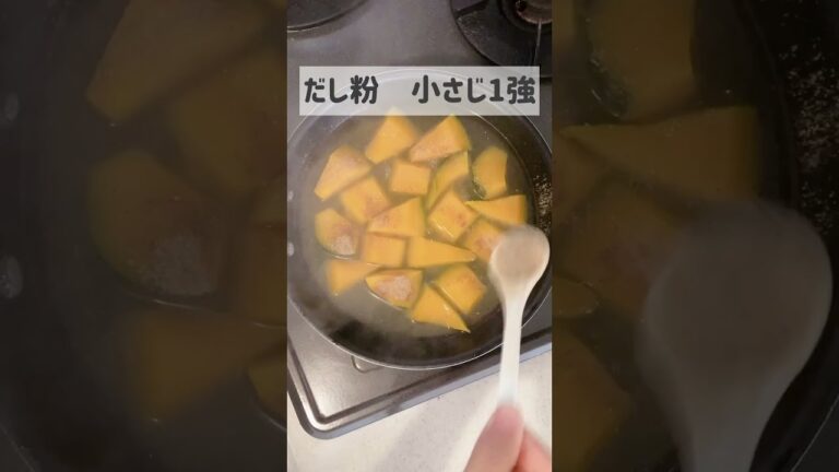 幼児食レシピ【かぼちゃの煮物】
