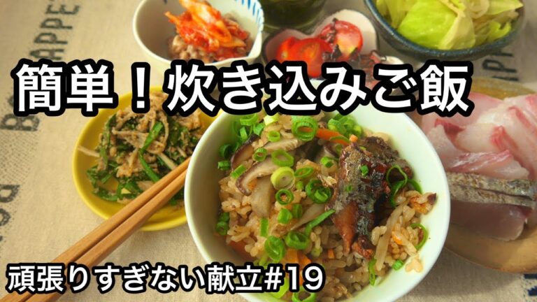 【免疫力を上げる献立】さんま缶で作る炊き込みご飯｜90歳のスーパーじいじ登場｜夕飯作り｜頑張りすぎない献立#19