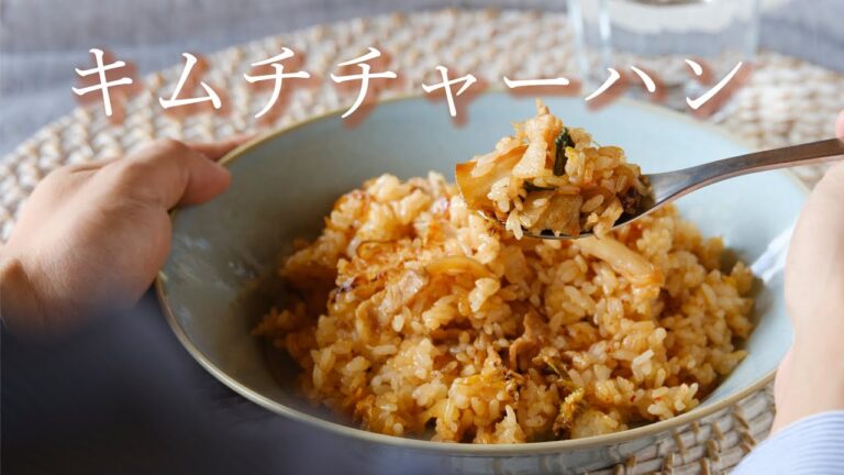 キムチチャーハン | 子どもも喜ぶ学校給食の人気者 | 長崎県大村市 | おうちごはん |