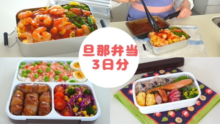 [お弁当作り] ・冷蔵庫にある物で作る旦那弁当３日分・年始めのお弁当は彩り良く♪