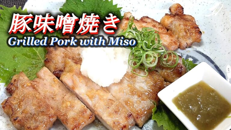 【豚味噌焼き】味噌に漬けて焼くだけ簡単メニュー！味噌の味と香りが肉を美味しく仕上げます。