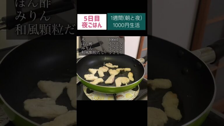 鶏むね肉と豆腐のみぞれ煮#節約#料理#ごはん#1人暮らし#自炊#1週間 #1000円#レシピ#献立#簡単#ヘルシー #ダイエット#女#作り置き#副菜#shorts