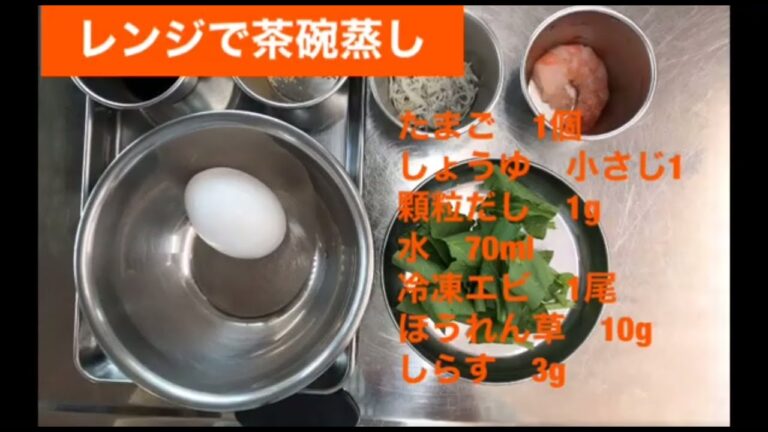 レンジでできる茶碗蒸し