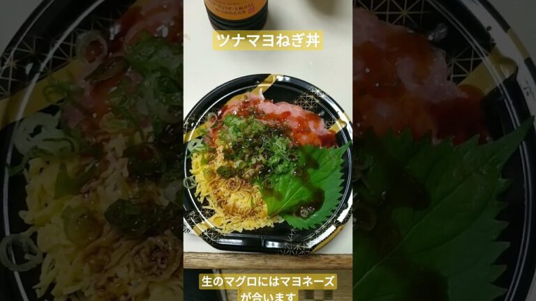 2022年8月19日 生のツナマヨ丼