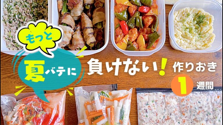 【1週間作り置き】12品3068円で超節約になるおかず