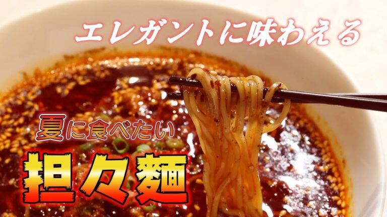 至高の担々麵はこれ！あの名店の「とっても辛い担々麺」が容赦ない！