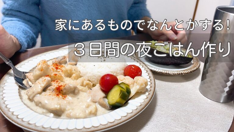 【冷蔵庫整理ごはん】2人暮らしの簡単献立/鮭のネギだれソテー/鶏むね肉のクリーム煮/カラフル野菜のピクルス/塩麹スープ/アボカドの白和え/ワンパン和風スープスパ