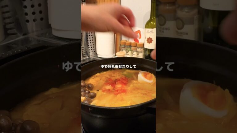 キムチ鍋うどんな晩ごはん！#男子ご飯 #料理男子 #料理勉強中 #おうちごはん #クッキングラム #自炊男子 #よるごはん日記 #vlog #tokyo #japan #社会人男 #キムチ鍋うどん