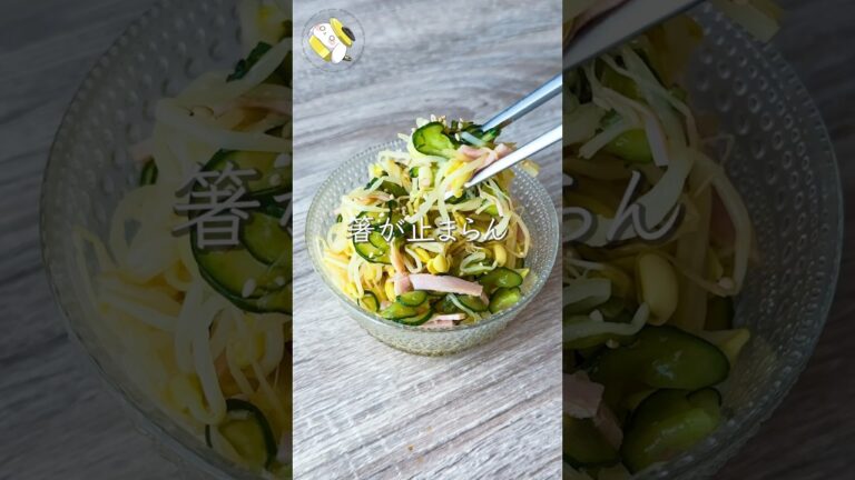 【レンジで簡単◎箸が止まらん！】もやきゅーサラダ  #料理動画 #cooking  #shorts #簡単レシピ #もやしレシピ #きゅうりレシピ  #節約レシピ #レンジレシピ #ダイエットレシピ