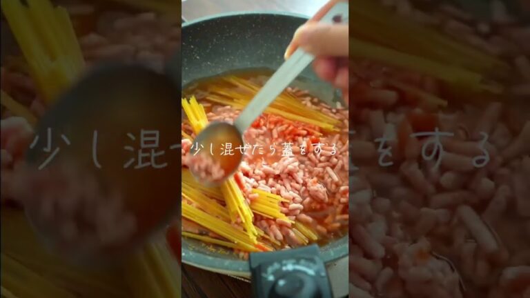 忙しい日でも作れるワンパンボロネーゼ #簡単レシピ #料理 #recipe