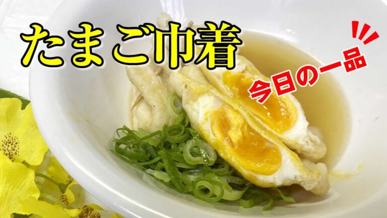 #shorts【たまご巾着】　普通の主婦の簡単ズボラ飯