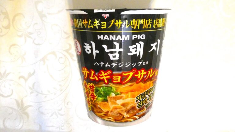 サンヨー食品 ハナムデジジップ監修 サムギョプサル風ラーメン 食べてみた (カップ麺日記 No.2007)