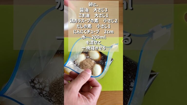 【究極のしょうゆ味玉】