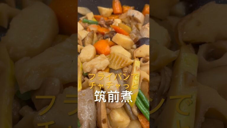 破竹を楽しむ「筑前煮」　#煮物 #和食 #里芋 #老人 #介護食 #旬の野菜 #酒の肴