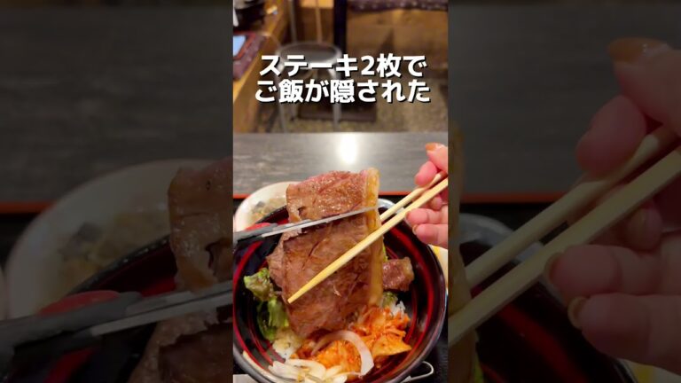 このステーキ丼のクオリティと値段はヤバすぎん？