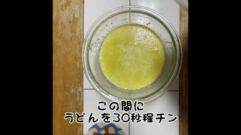 【レンジだけでつくるチーズ豆乳明太子クリームうどん】この組み合わせ嫌いな人居ないと思う…。#簡単レシピ #簡単料理 #電子レンジ料理 #ずぼら飯 #shorts