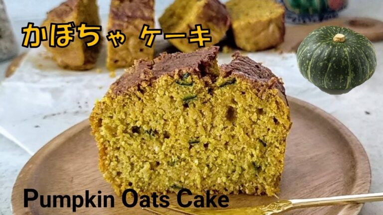 秋を味合う★ かぼちゃオートミールケーキ。体に優しい｜小麦粉、砂糖不使用／Healthy Autumn Cake [Pumpkin Oats Cake] Sugar Free