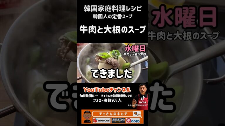 韓国家庭料理韓国人の定番スープ！牛肉と大根の超簡単辛くないスープ