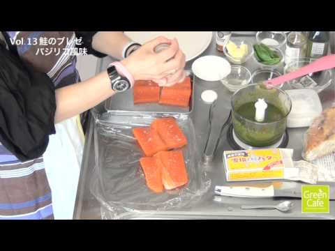 大藤桂子「Spice Table」Vol.13 鮭のブレゼ　バジリコ風味