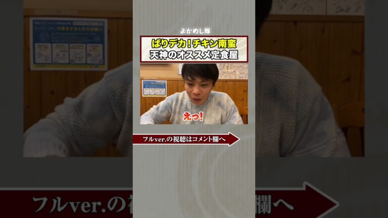 福岡の巨大チキン南蛮 #Shorts