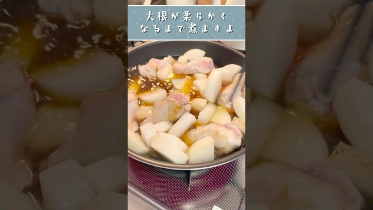 大根消費にはこのレシピ！！#shorts