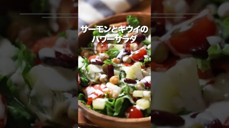 スモークサーモンとキウイのパワーサラダ⭐️