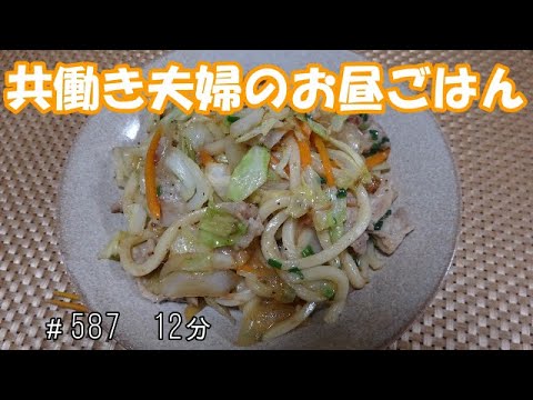【お昼ごはん】焼うどん